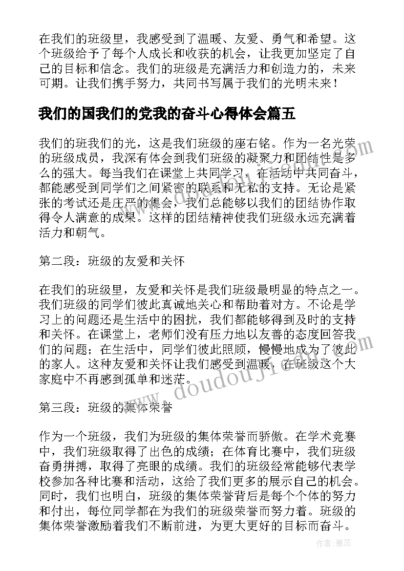 我们的国我们的党我的奋斗心得体会(精选8篇)