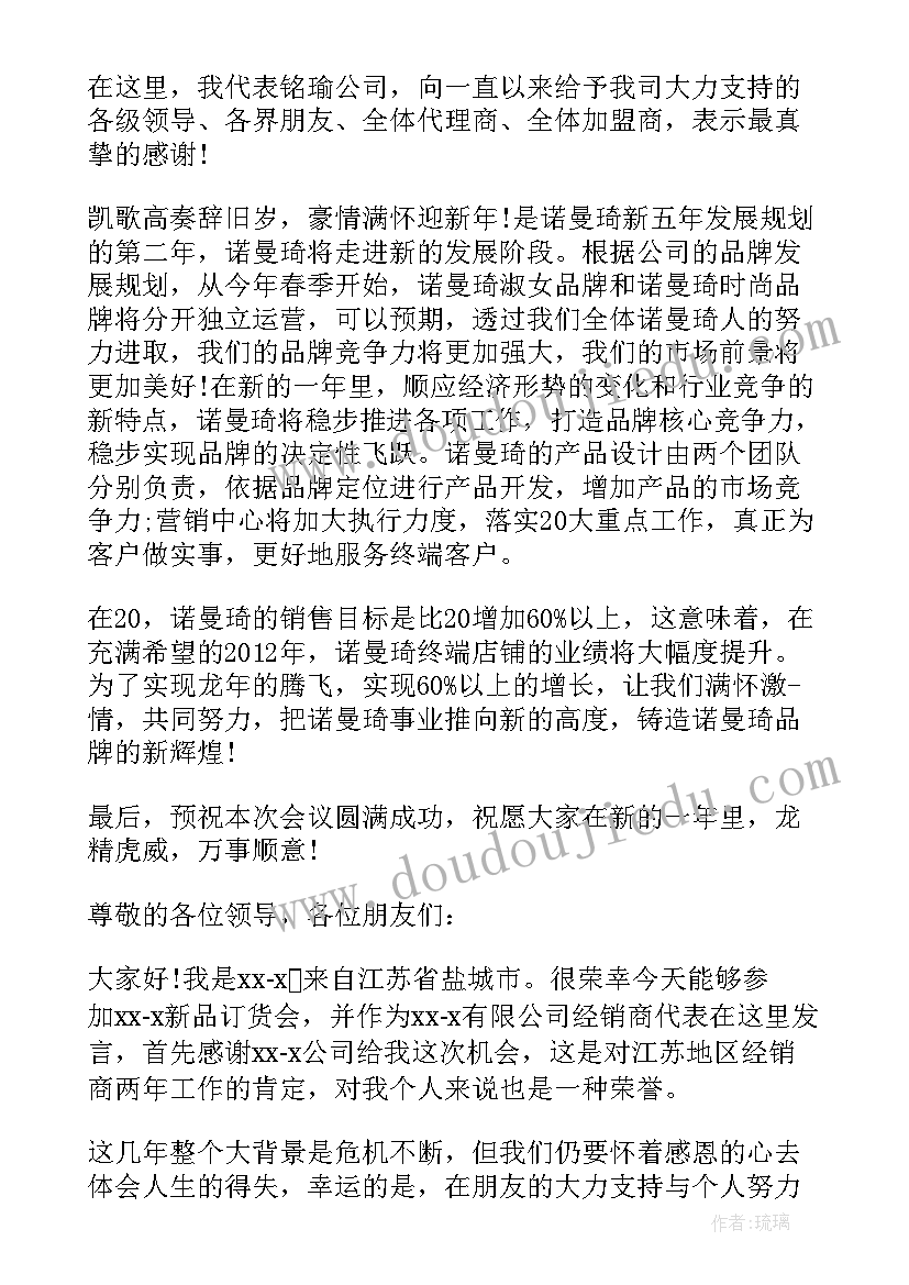 最新产品订货会致辞发言稿 产品订货会致辞(通用5篇)