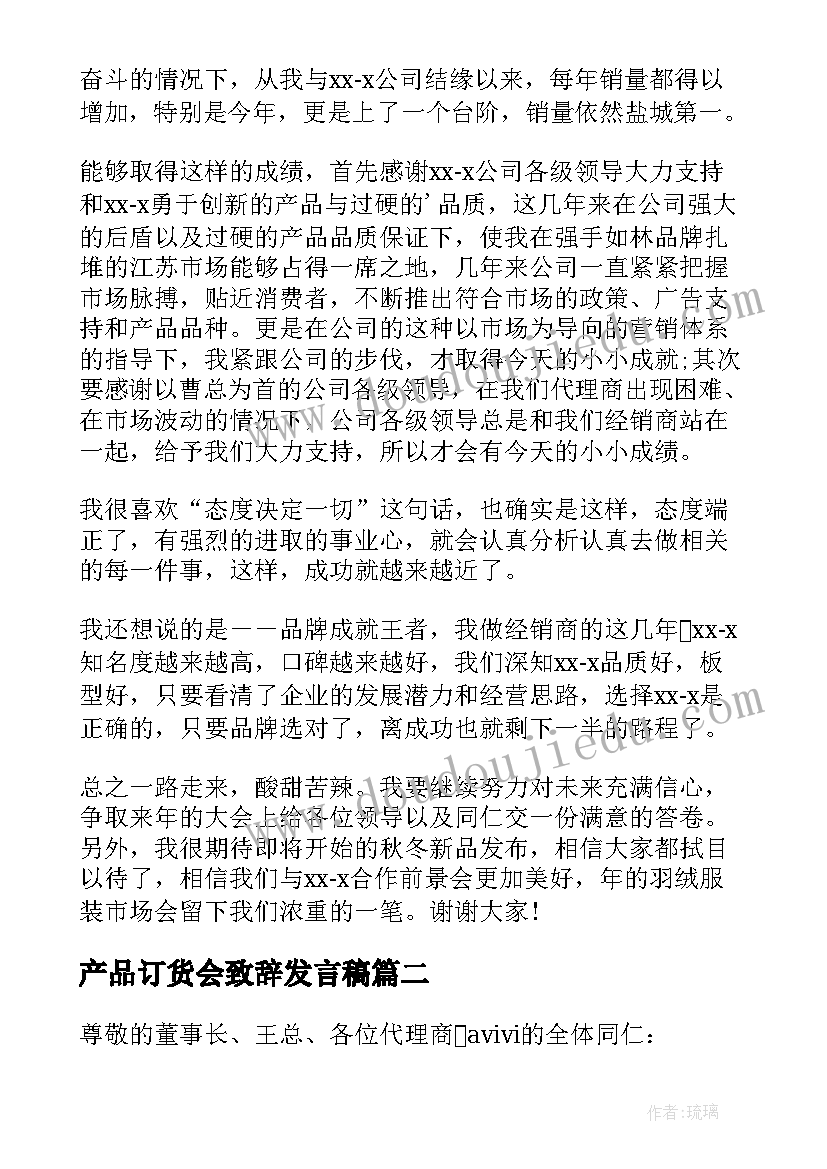 最新产品订货会致辞发言稿 产品订货会致辞(通用5篇)