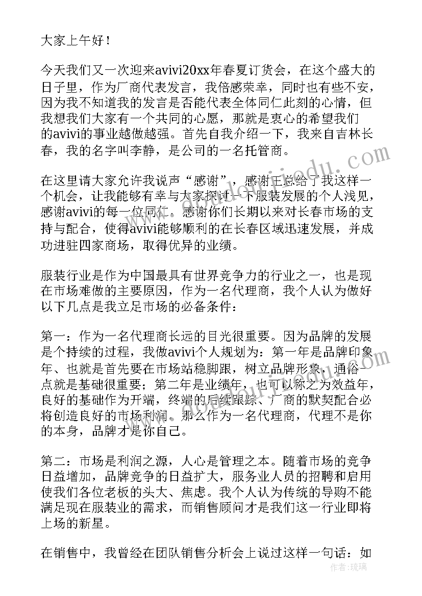 最新产品订货会致辞发言稿 产品订货会致辞(通用5篇)