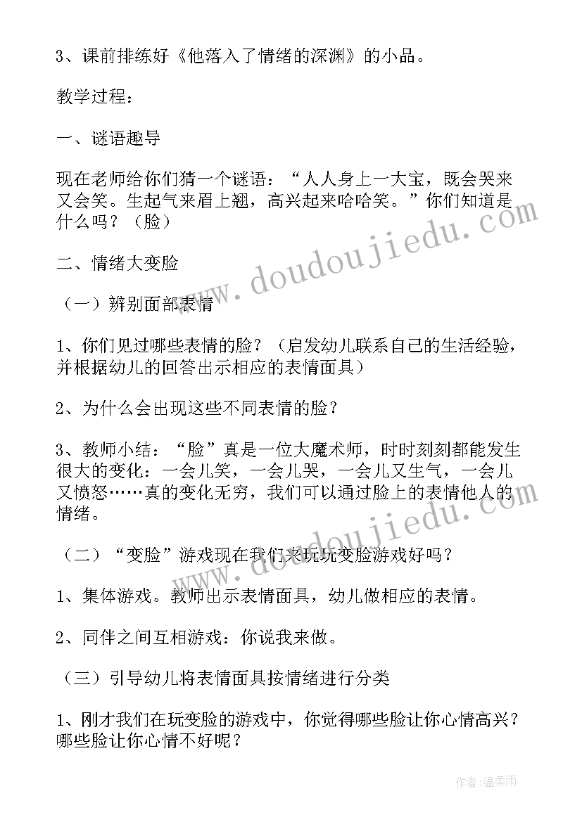 最新情绪与情感是人类对客观事物与个体 学前儿童情绪情感教案(优秀8篇)