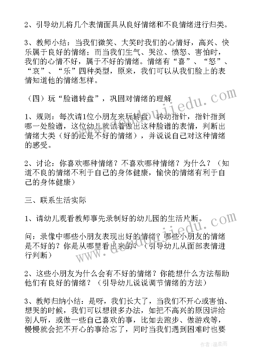 最新情绪与情感是人类对客观事物与个体 学前儿童情绪情感教案(优秀8篇)