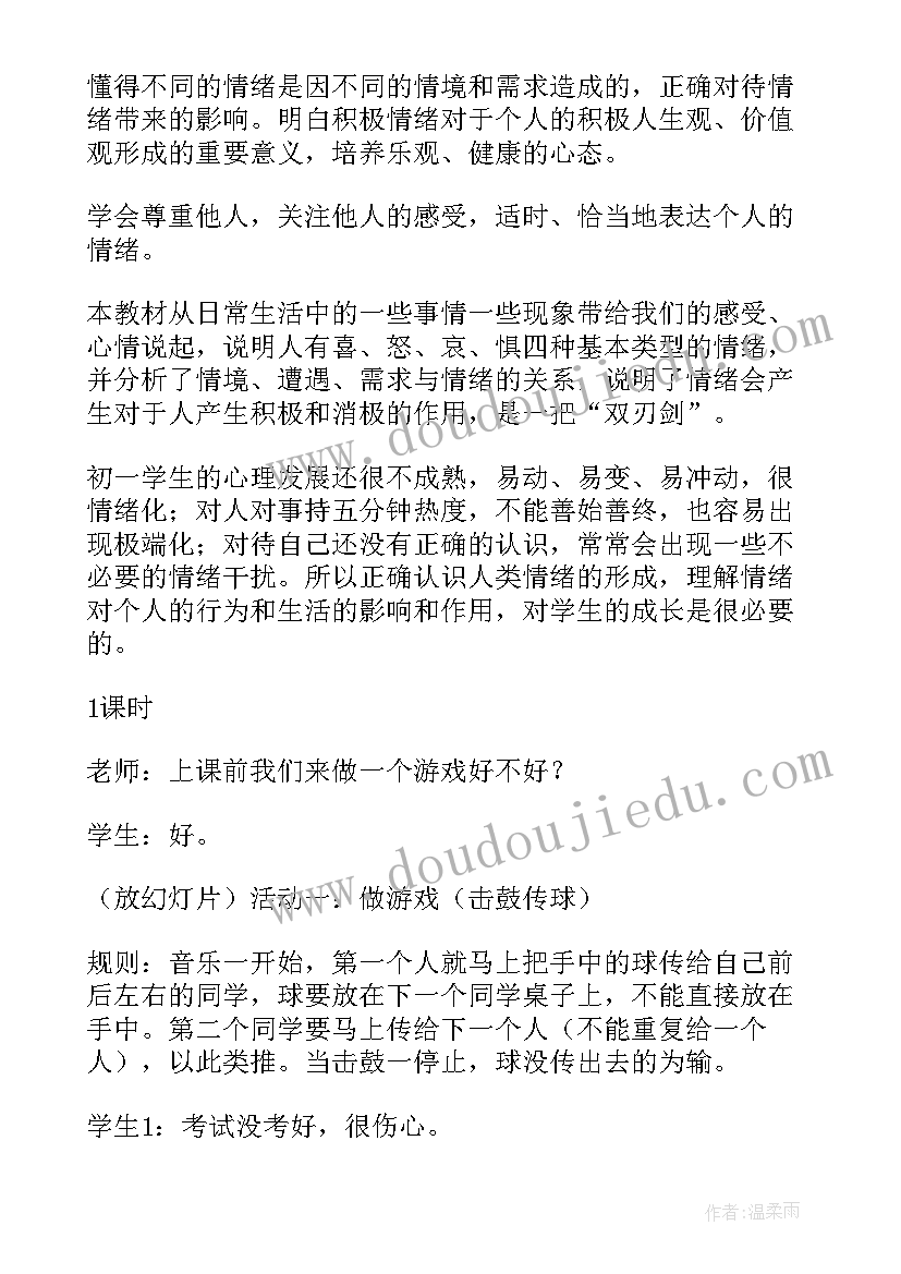 最新情绪与情感是人类对客观事物与个体 学前儿童情绪情感教案(优秀8篇)