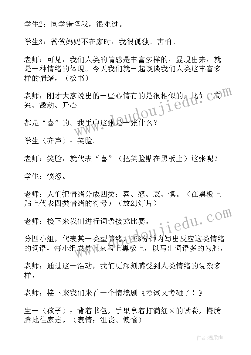 最新情绪与情感是人类对客观事物与个体 学前儿童情绪情感教案(优秀8篇)