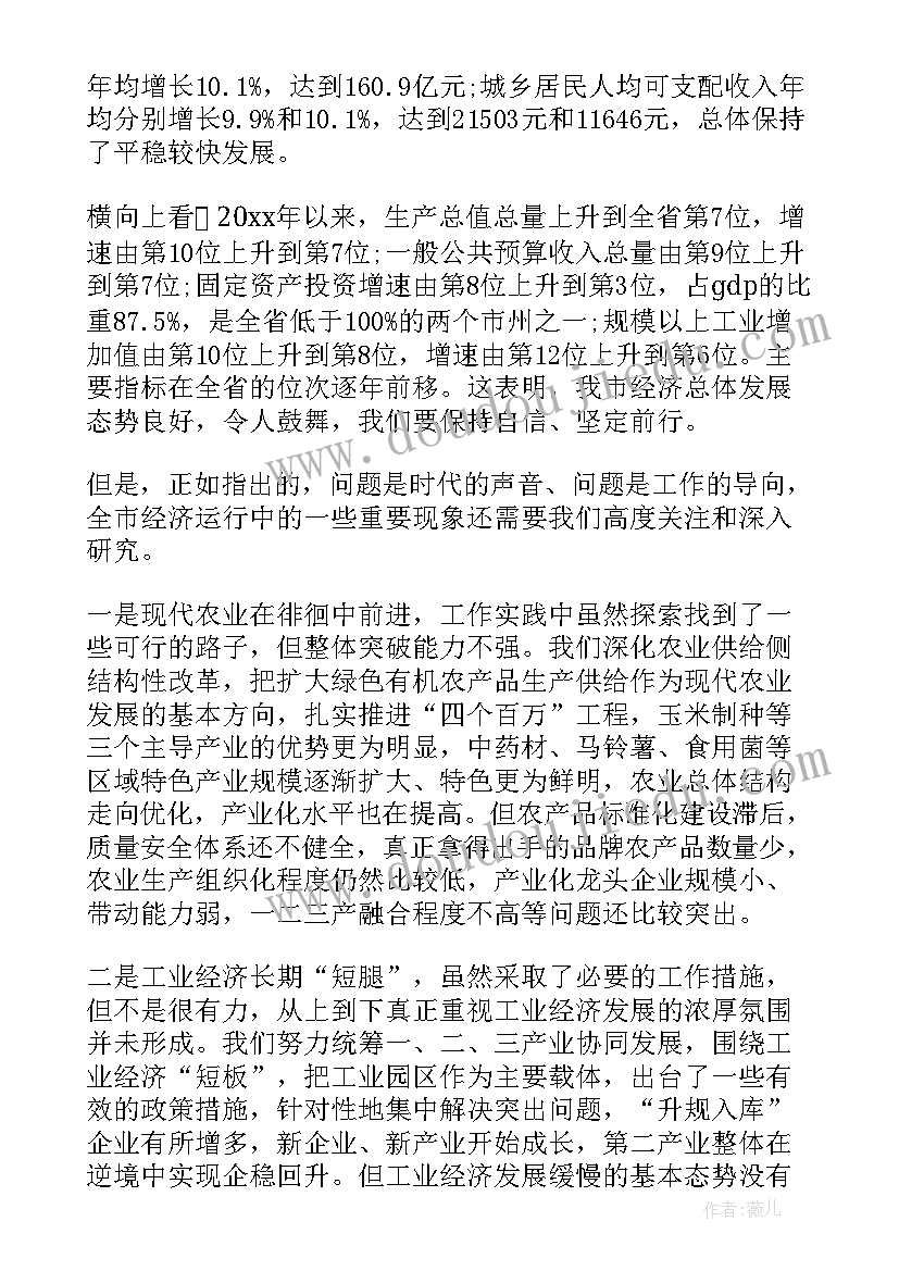 2023年经济工作会议总结讲话 市委经济工作会议上的领导讲话(优秀5篇)