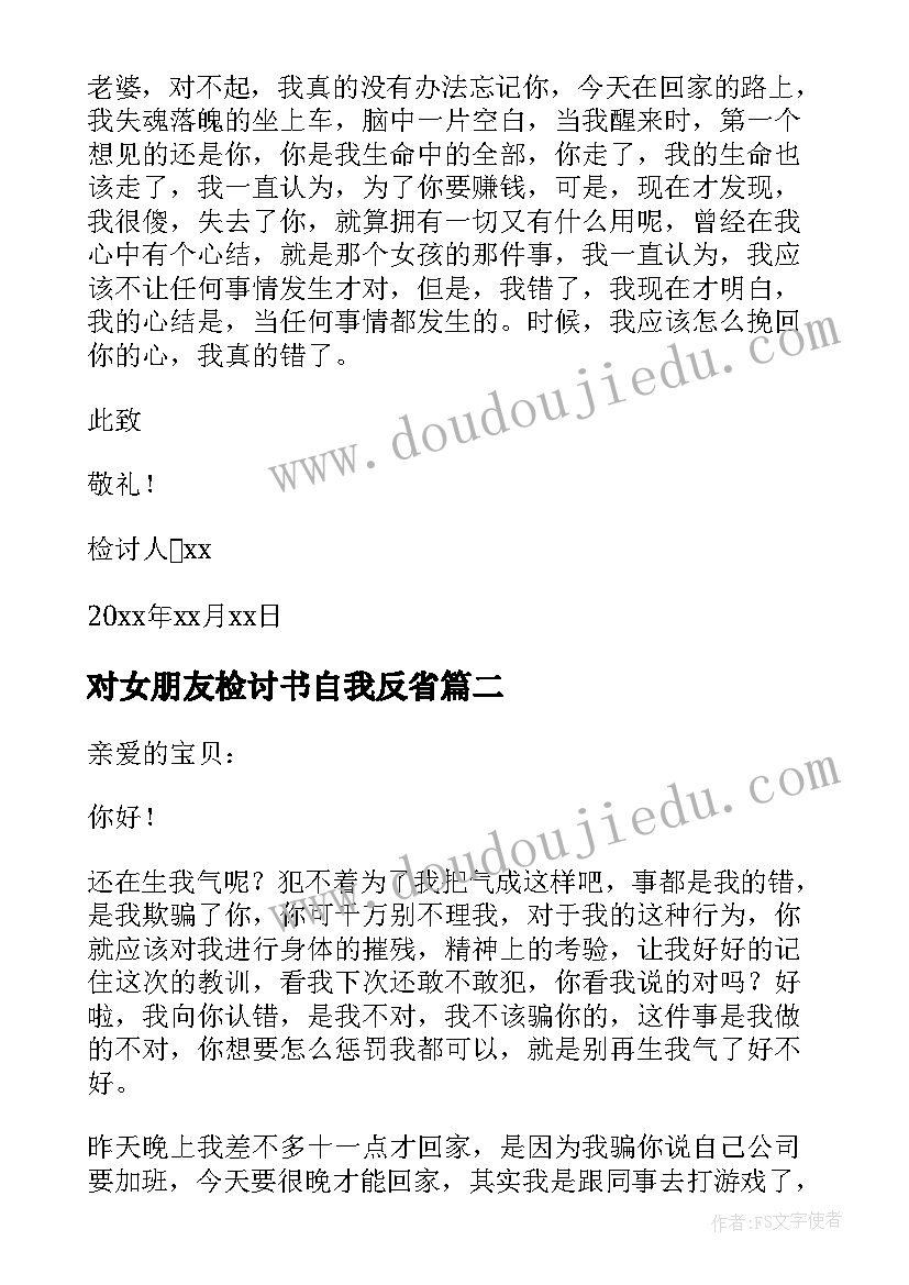 2023年对女朋友检讨书自我反省(实用5篇)