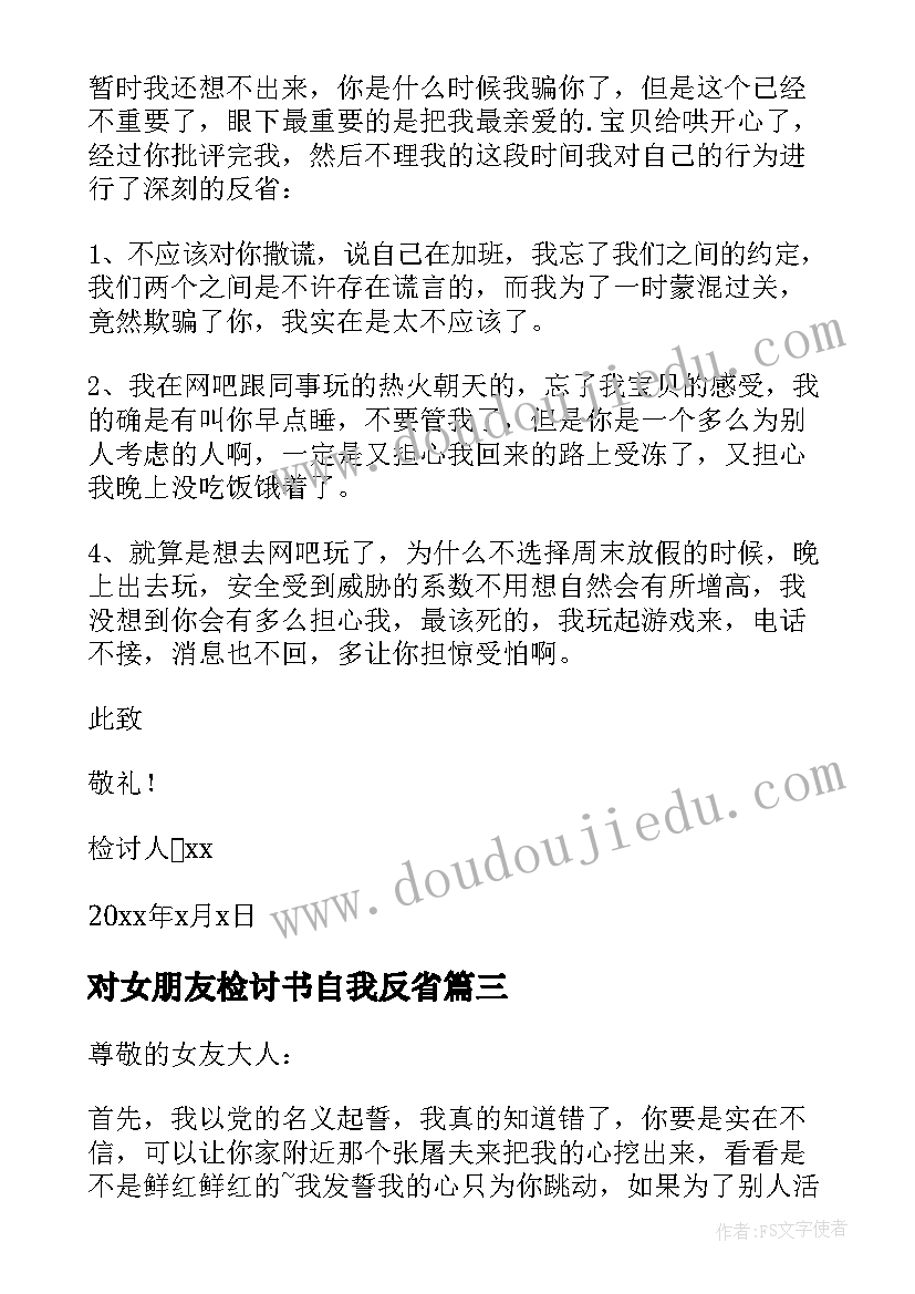 2023年对女朋友检讨书自我反省(实用5篇)