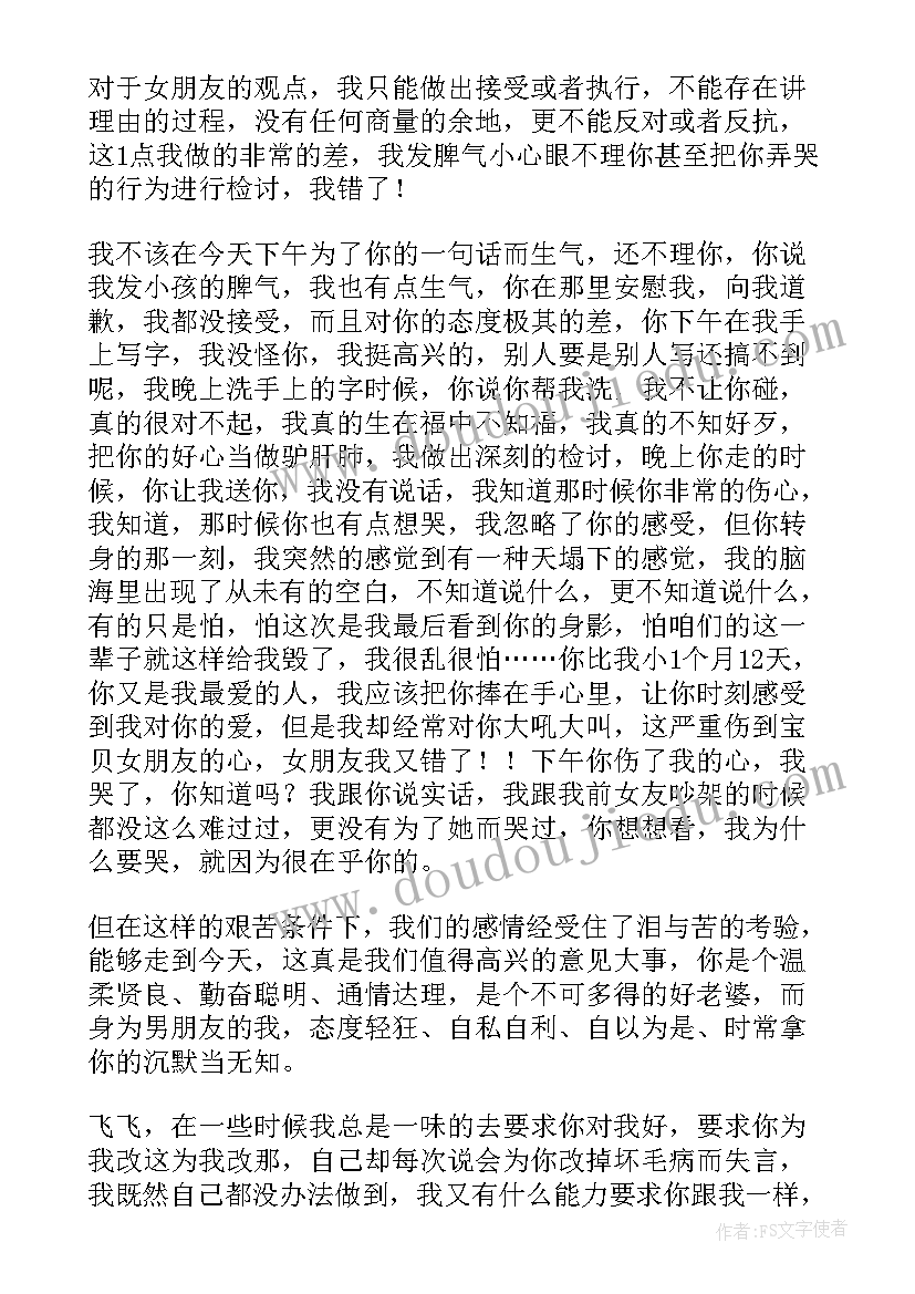 2023年对女朋友检讨书自我反省(实用5篇)