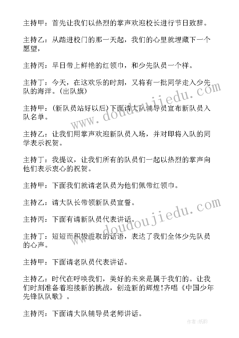 2023年六一四人主持稿的开场白和(通用5篇)