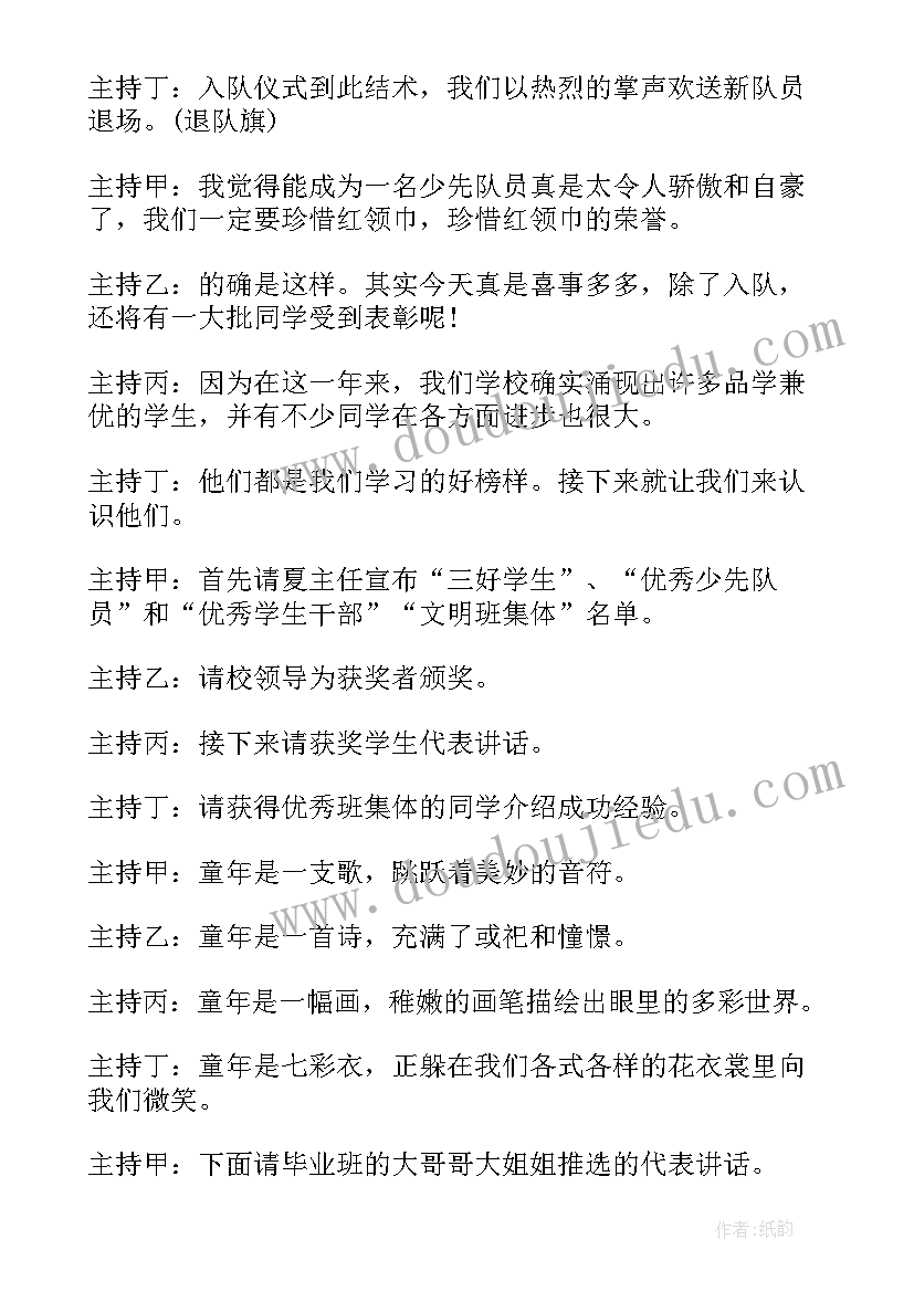 2023年六一四人主持稿的开场白和(通用5篇)