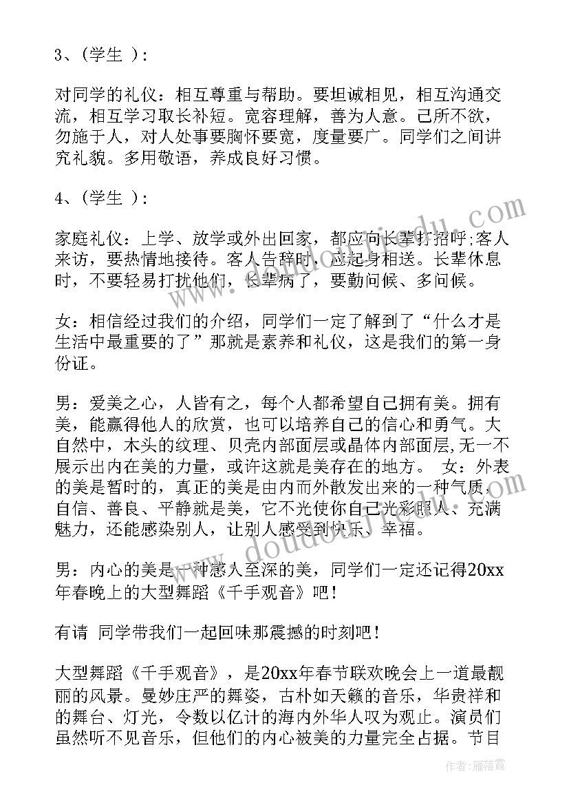 最新文明礼仪班会主持词开场白(实用6篇)