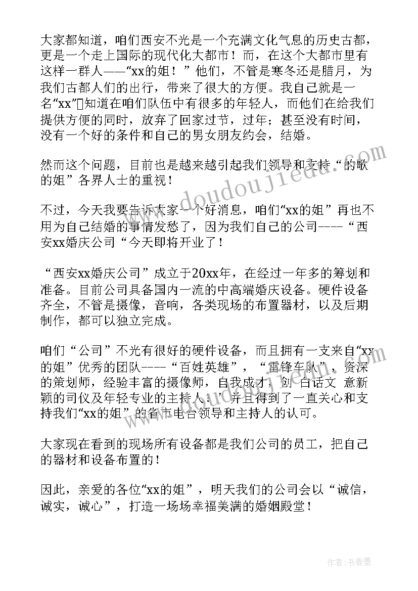 2023年开业剪彩仪式流程主持词 公司开业剪彩仪式主持词开场白(大全5篇)