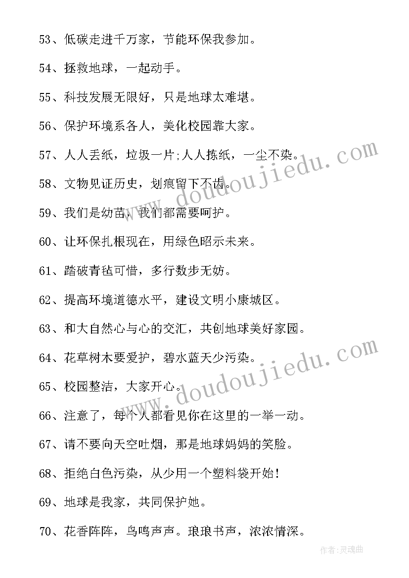 保护河流生态环境的工程 生态环保标语(优质9篇)