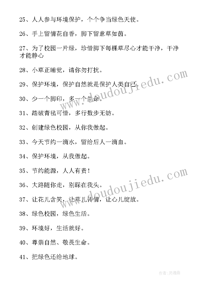 保护河流生态环境的工程 生态环保标语(优质9篇)