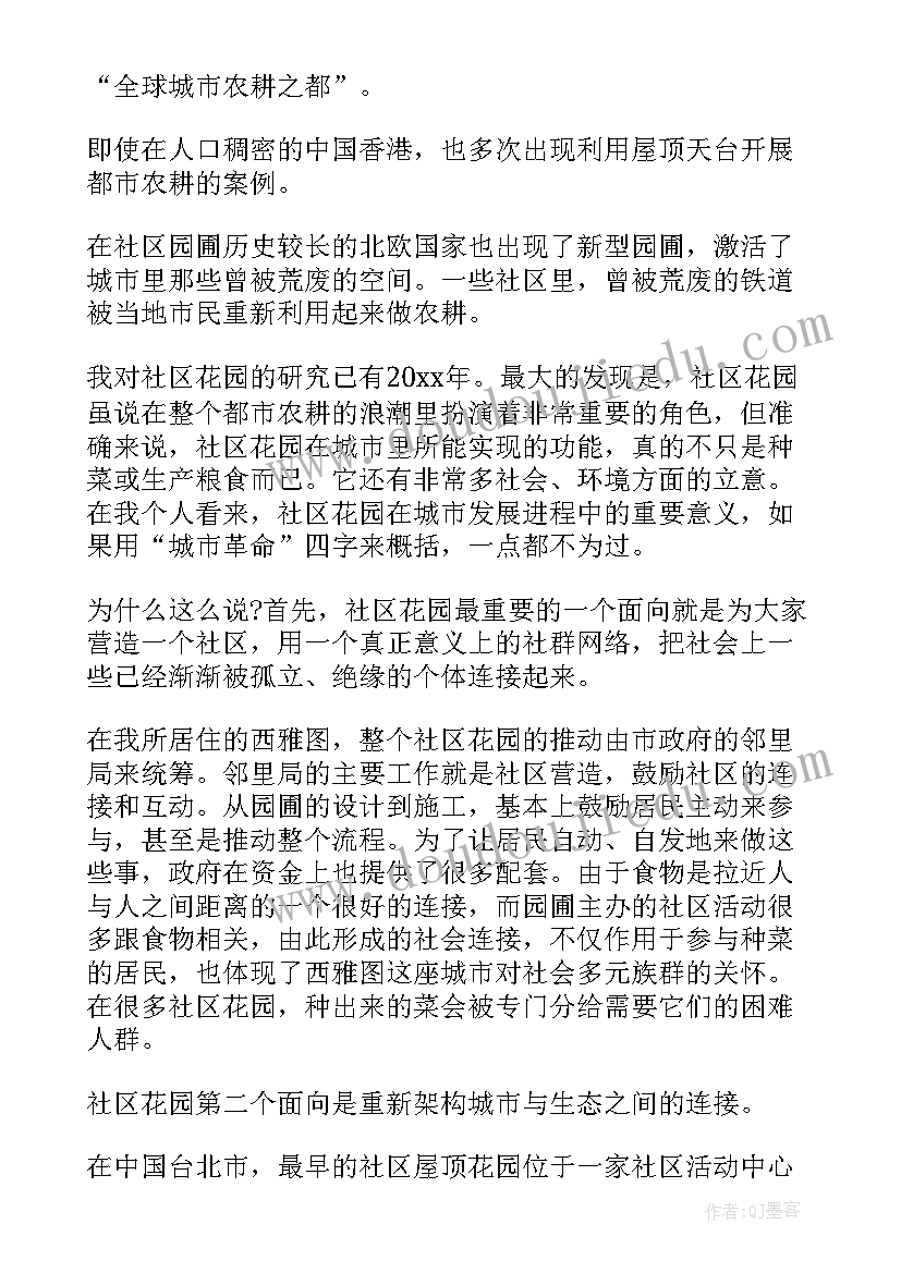 最新营造美好社区工作建设交流会发言稿(汇总5篇)