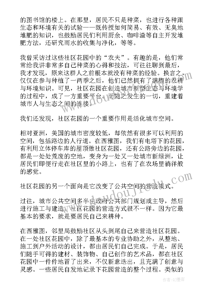 最新营造美好社区工作建设交流会发言稿(汇总5篇)