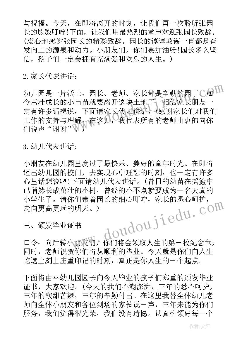 幼儿园大班主持词开场白和结束语 幼儿园大班主持词开场白(大全5篇)