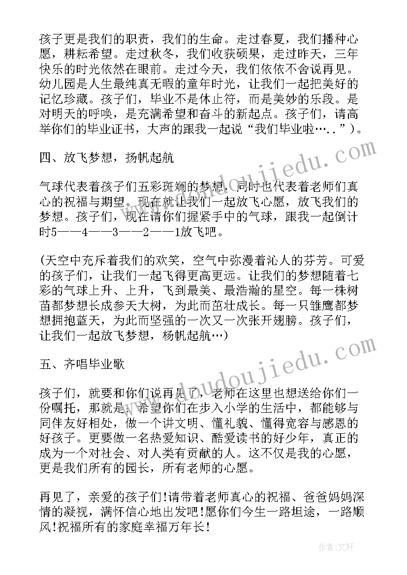 幼儿园大班主持词开场白和结束语 幼儿园大班主持词开场白(大全5篇)