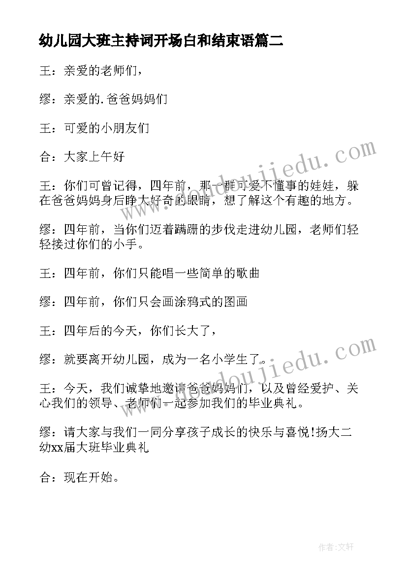 幼儿园大班主持词开场白和结束语 幼儿园大班主持词开场白(大全5篇)