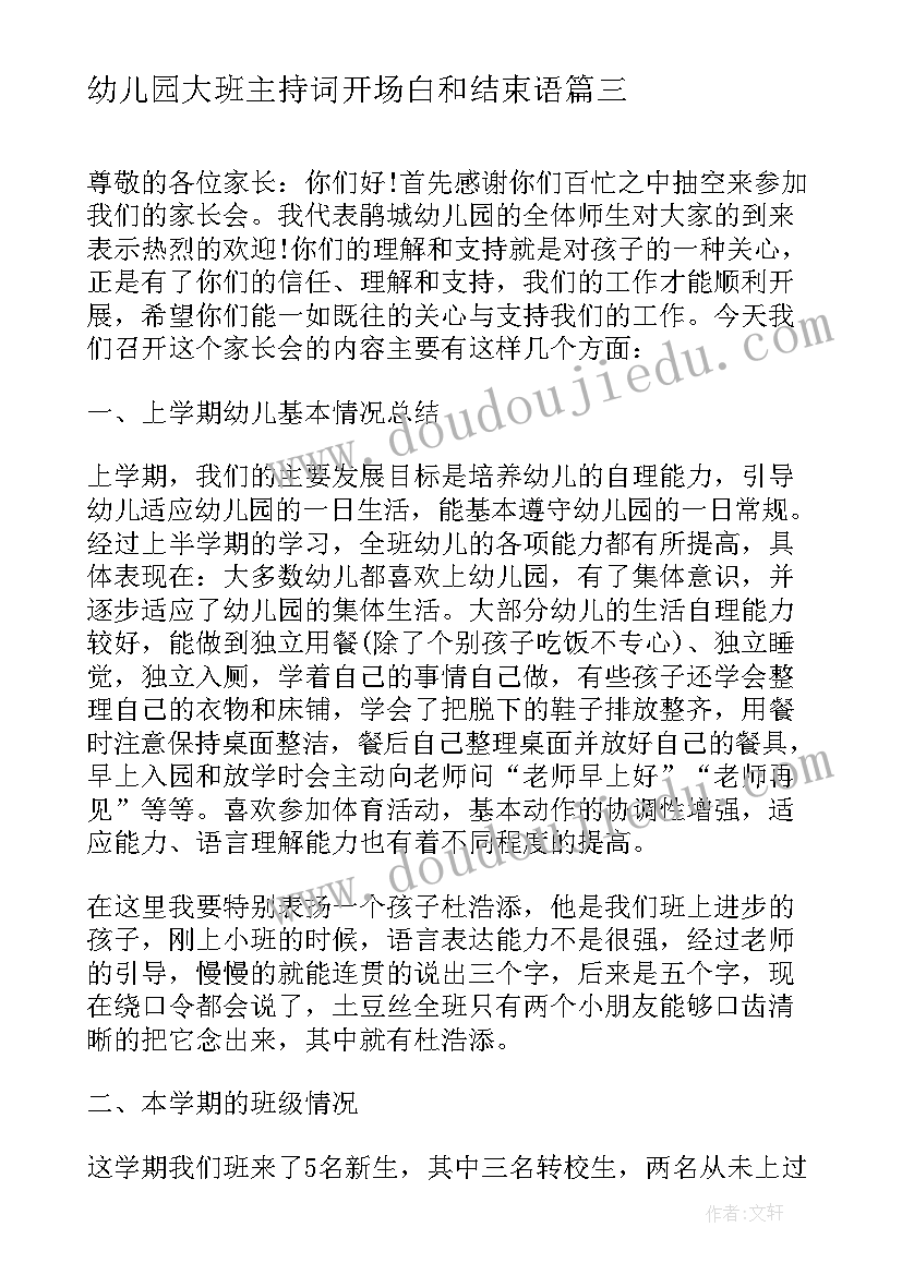 幼儿园大班主持词开场白和结束语 幼儿园大班主持词开场白(大全5篇)