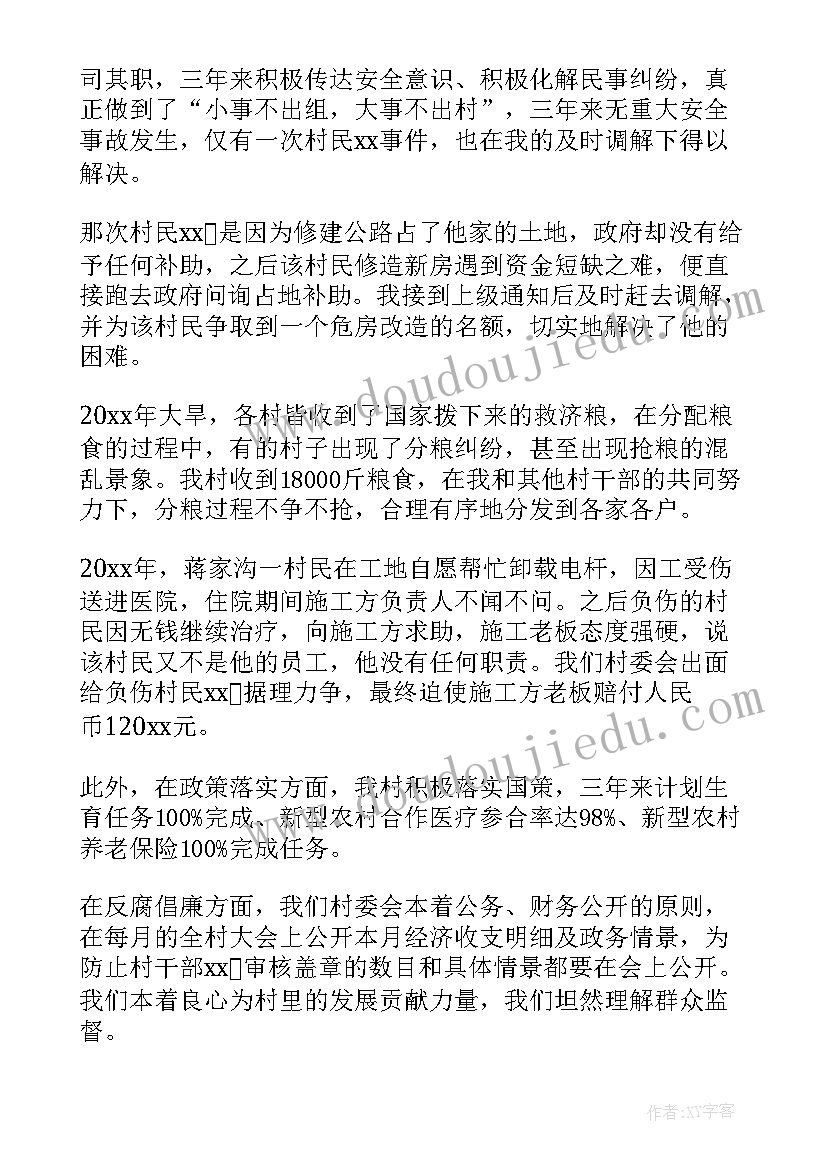 村主任的述职报告(精选9篇)