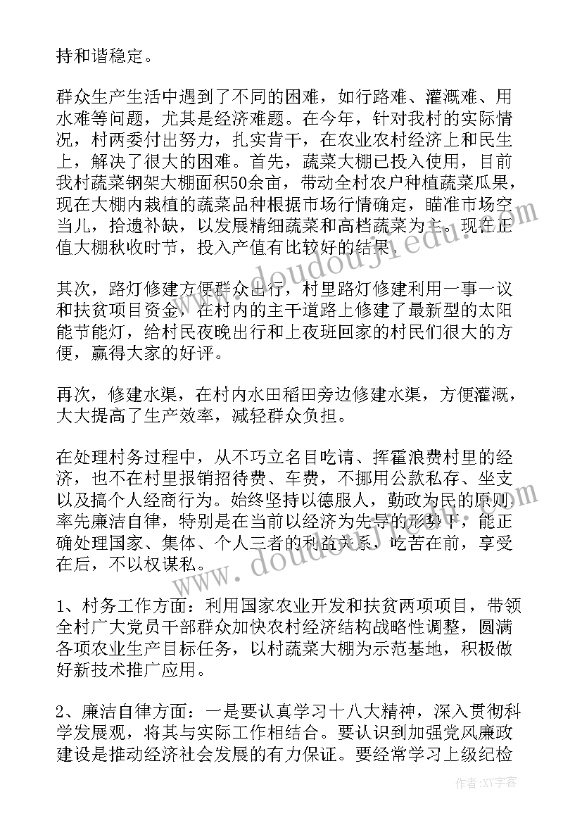 村主任的述职报告(精选9篇)