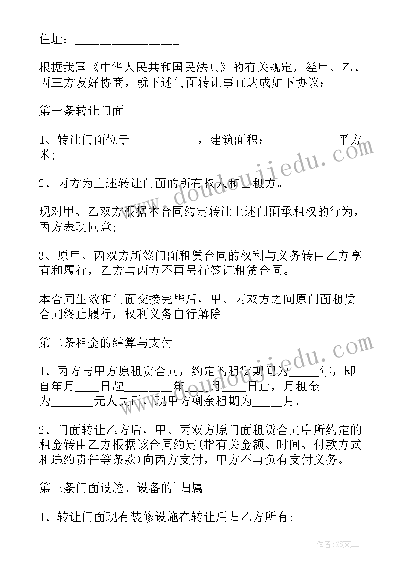 门面转让合同简单点的免费(实用5篇)