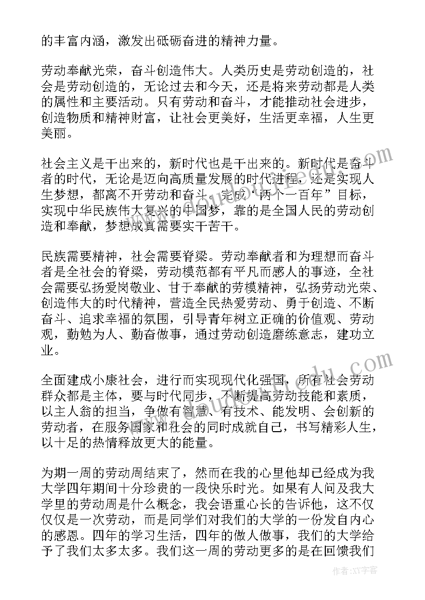 学生劳动的心得(优秀8篇)