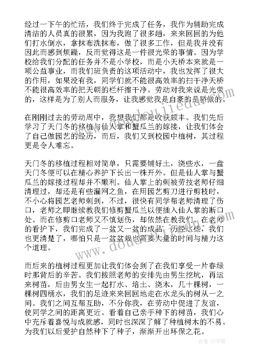 学生劳动的心得(优秀8篇)