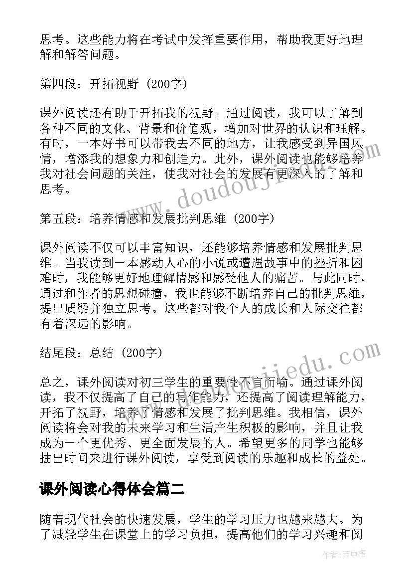 2023年课外阅读心得体会 课外阅读初三心得体会(模板7篇)