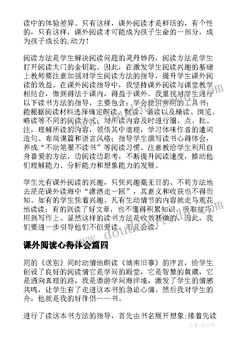 2023年课外阅读心得体会 课外阅读初三心得体会(模板7篇)