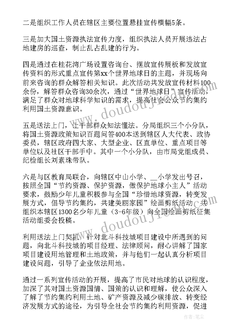 2023年世界地球日的活动 世界地球日活动总结(实用5篇)