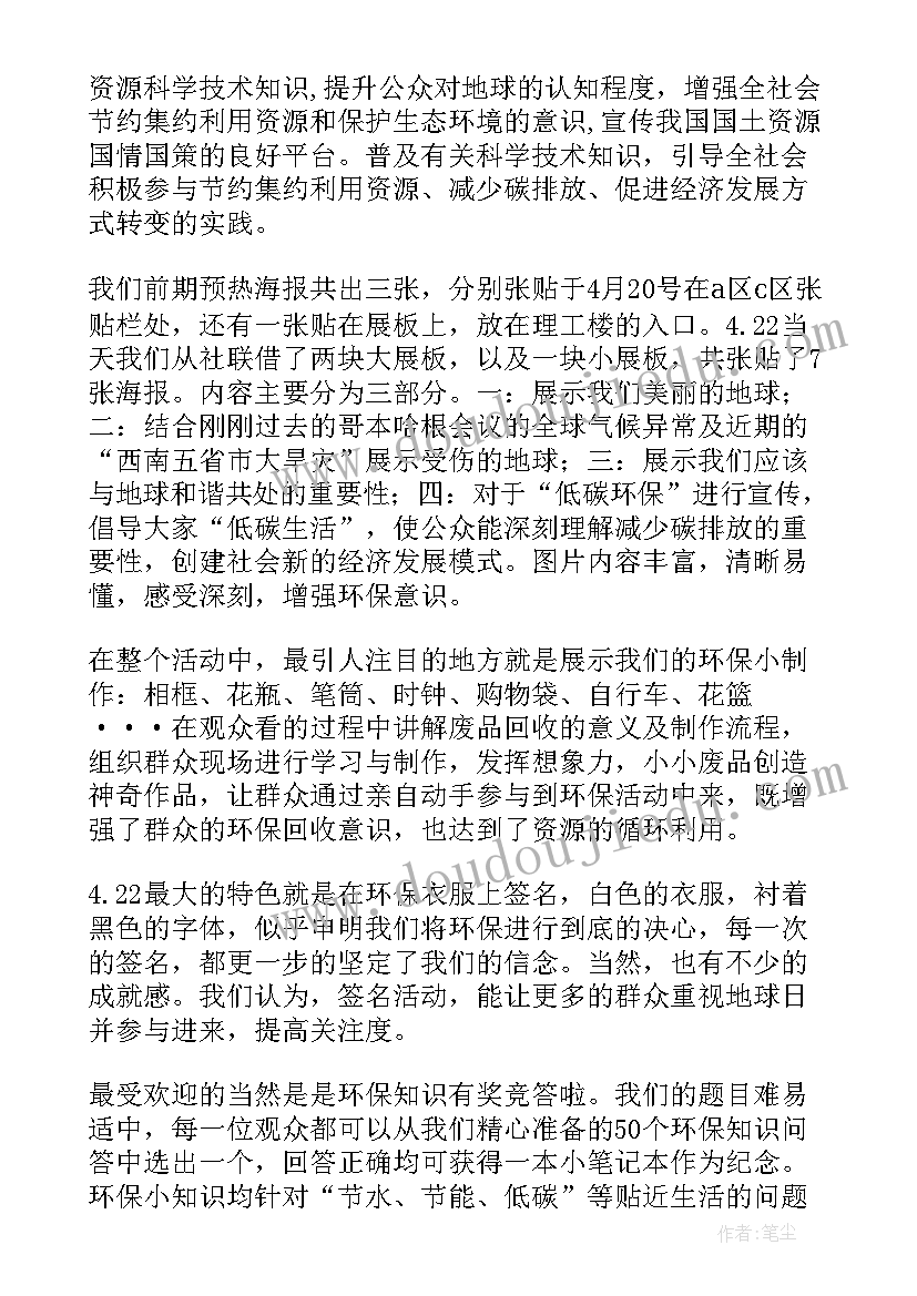 2023年世界地球日的活动 世界地球日活动总结(实用5篇)