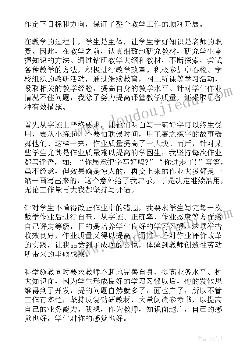 三年级数学述职报告(通用5篇)