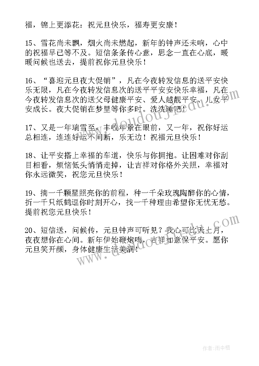 最新最经典元旦祝福子文案(实用5篇)