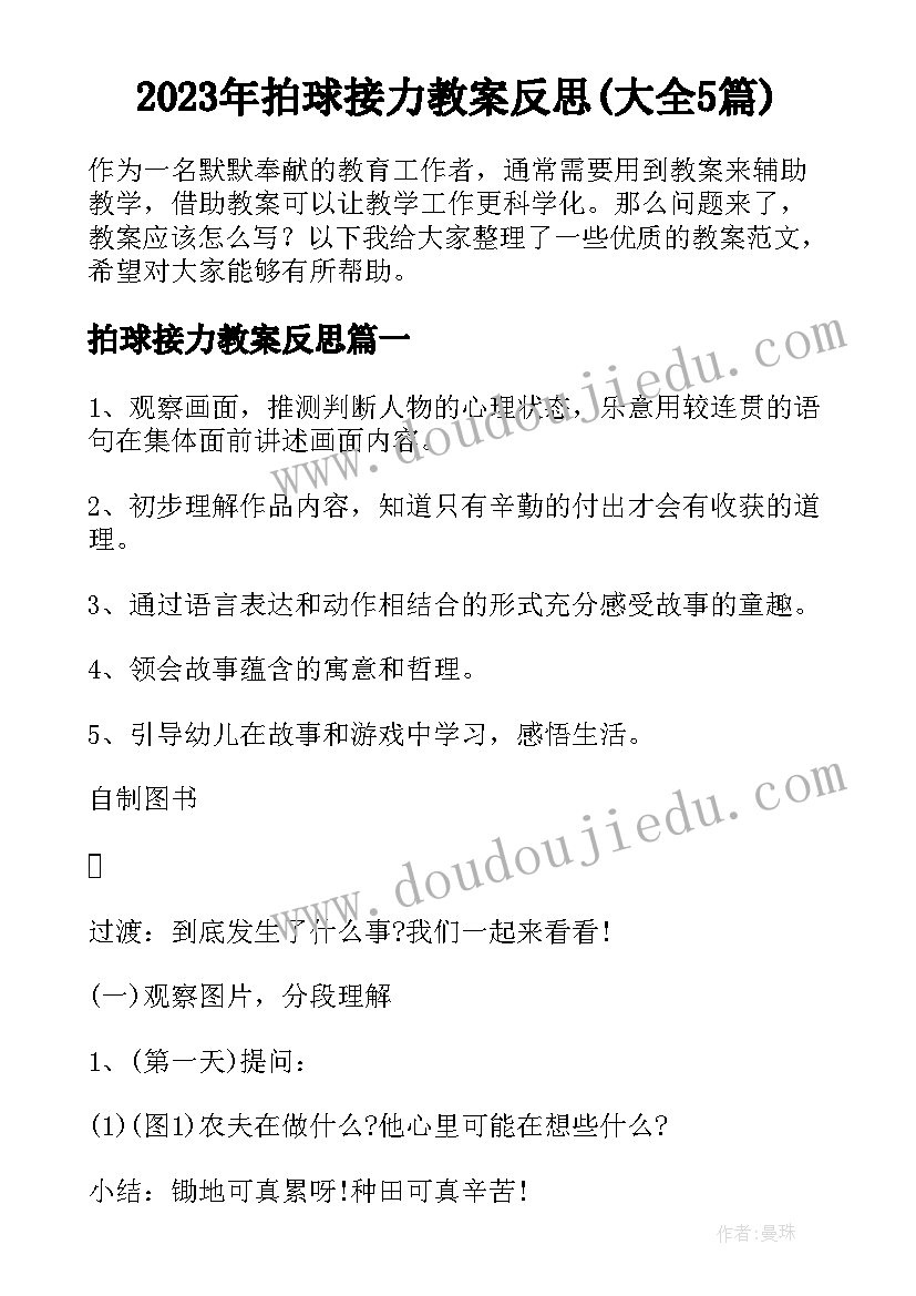 2023年拍球接力教案反思(大全5篇)