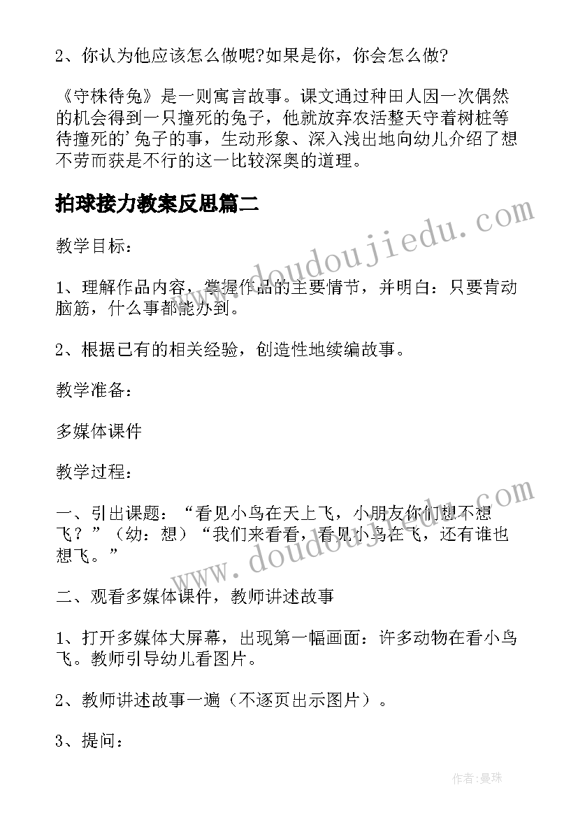 2023年拍球接力教案反思(大全5篇)