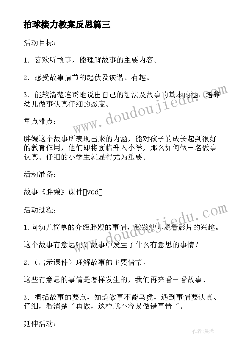 2023年拍球接力教案反思(大全5篇)