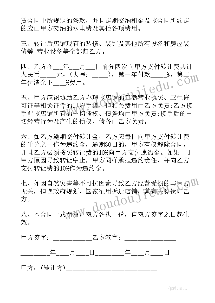 2023年商场店铺转让协议文本 私人店铺转让合同简易版范例(优质5篇)