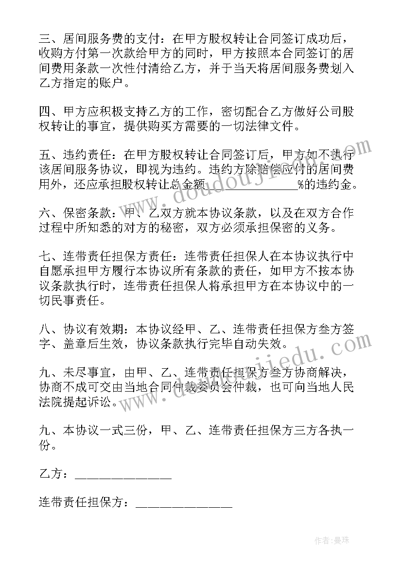 转让股份合同协议书(实用5篇)