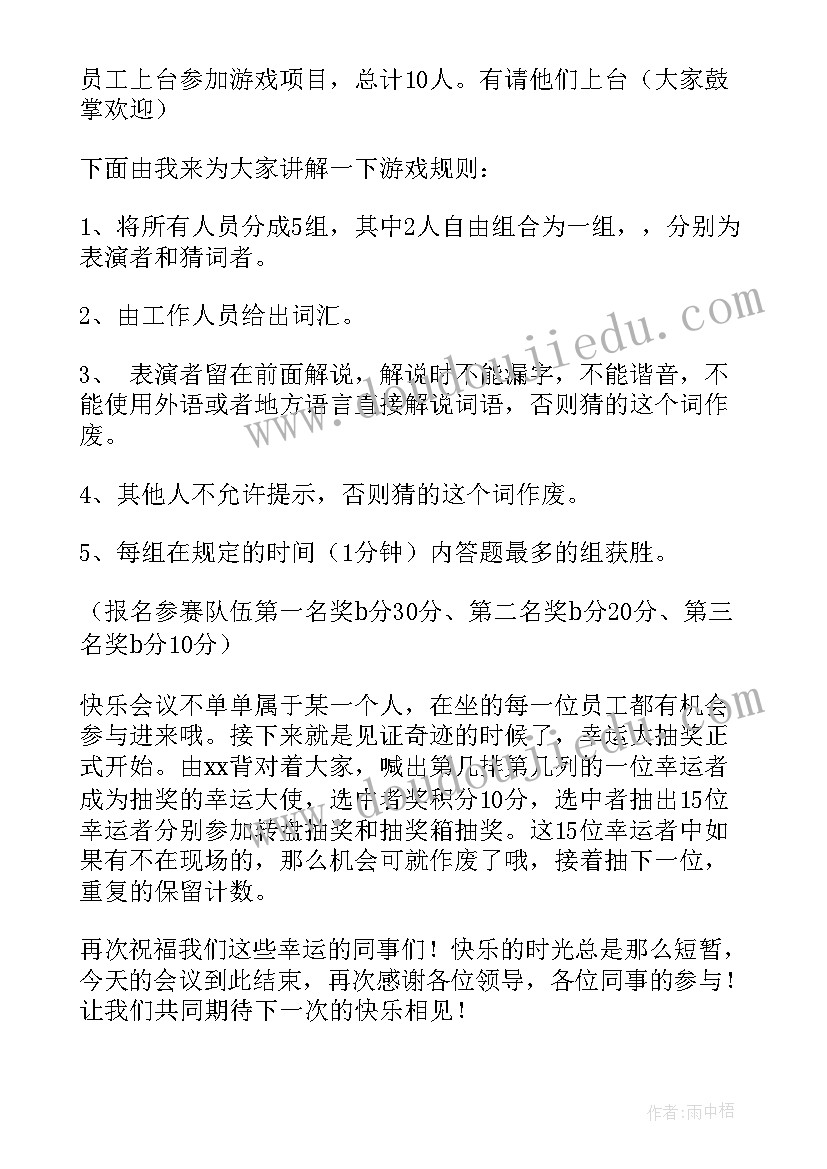 最新教研组长备课组长会议主持稿开场白 会议主持开场白(优秀8篇)