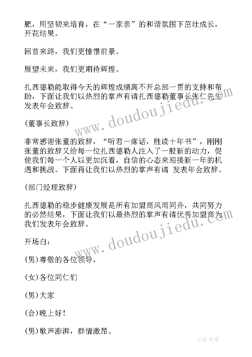 企业年会主持稿(优质5篇)