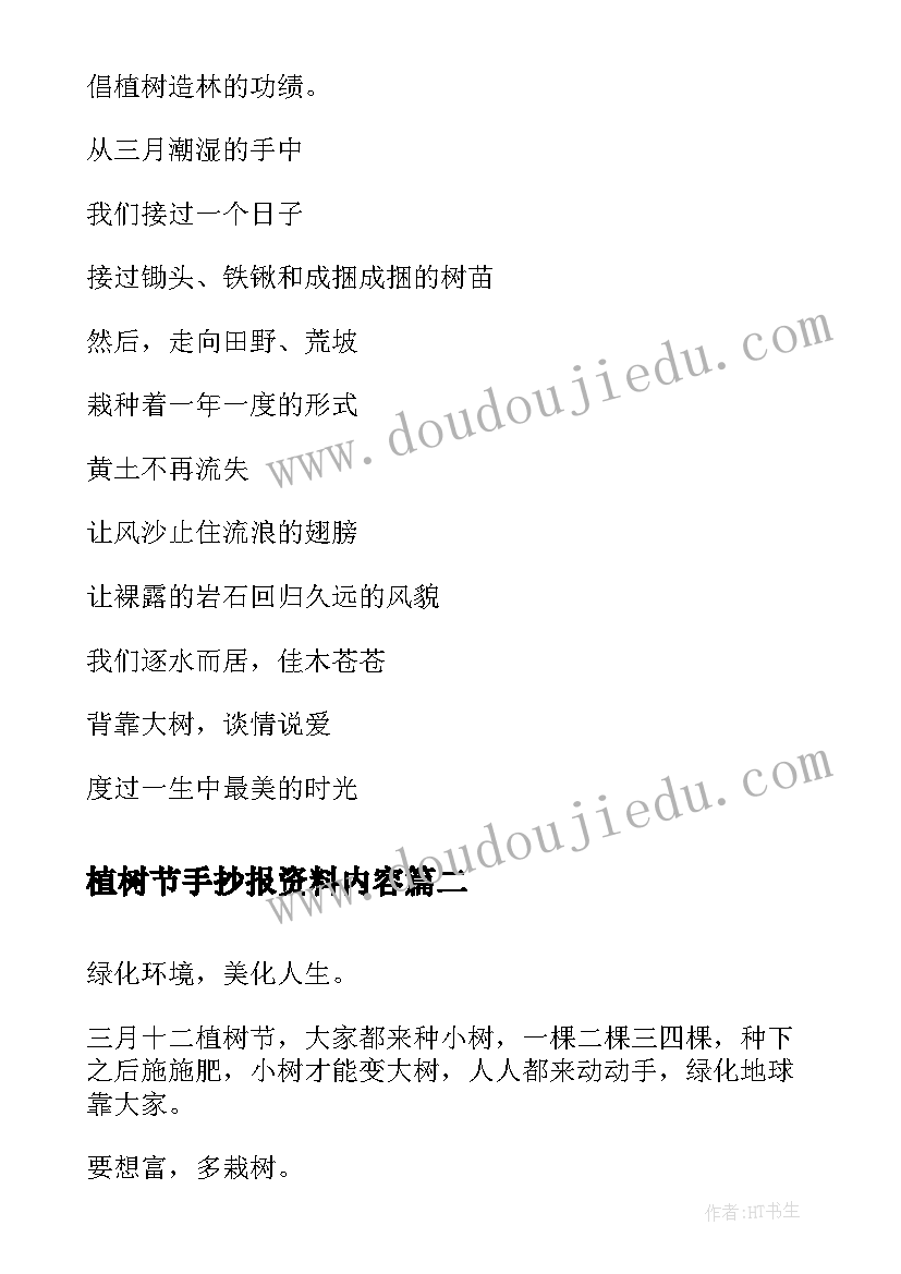 2023年植树节手抄报资料内容 植树节手抄报内容资料(模板10篇)