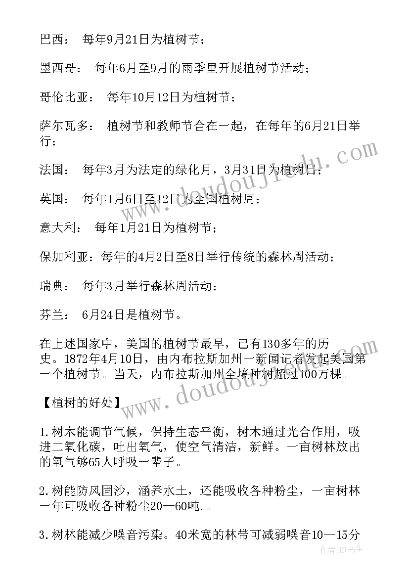 2023年植树节手抄报资料内容 植树节手抄报内容资料(模板10篇)