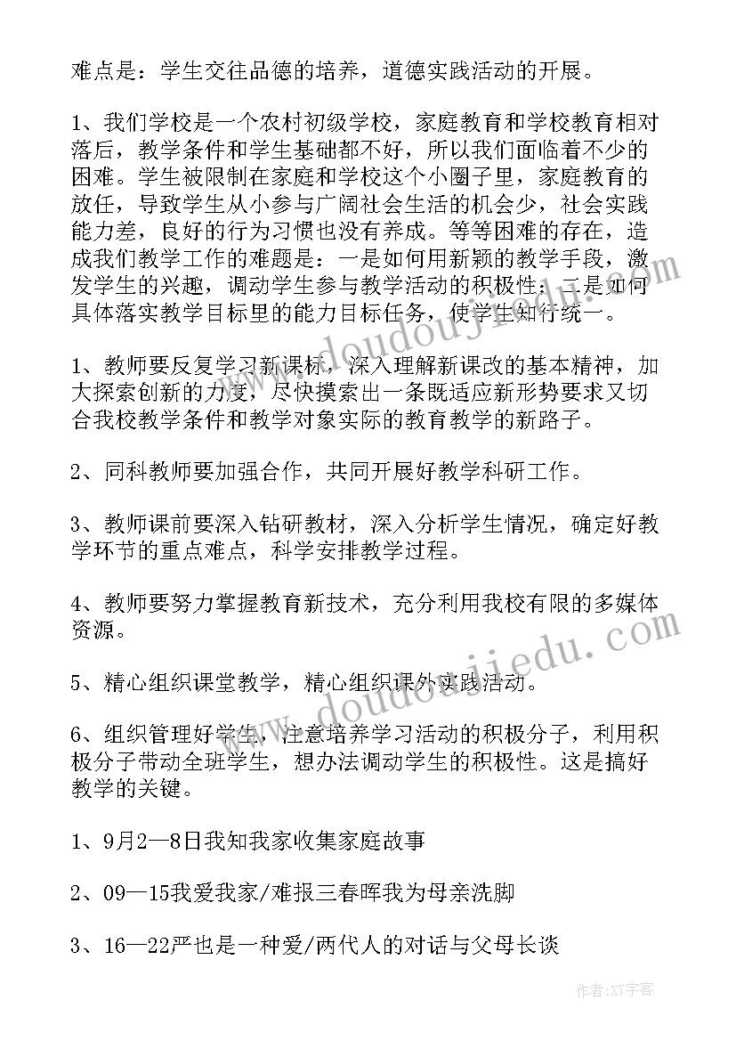 八年级思想品德教学工作总结 八年级思想品德教学计划(模板5篇)