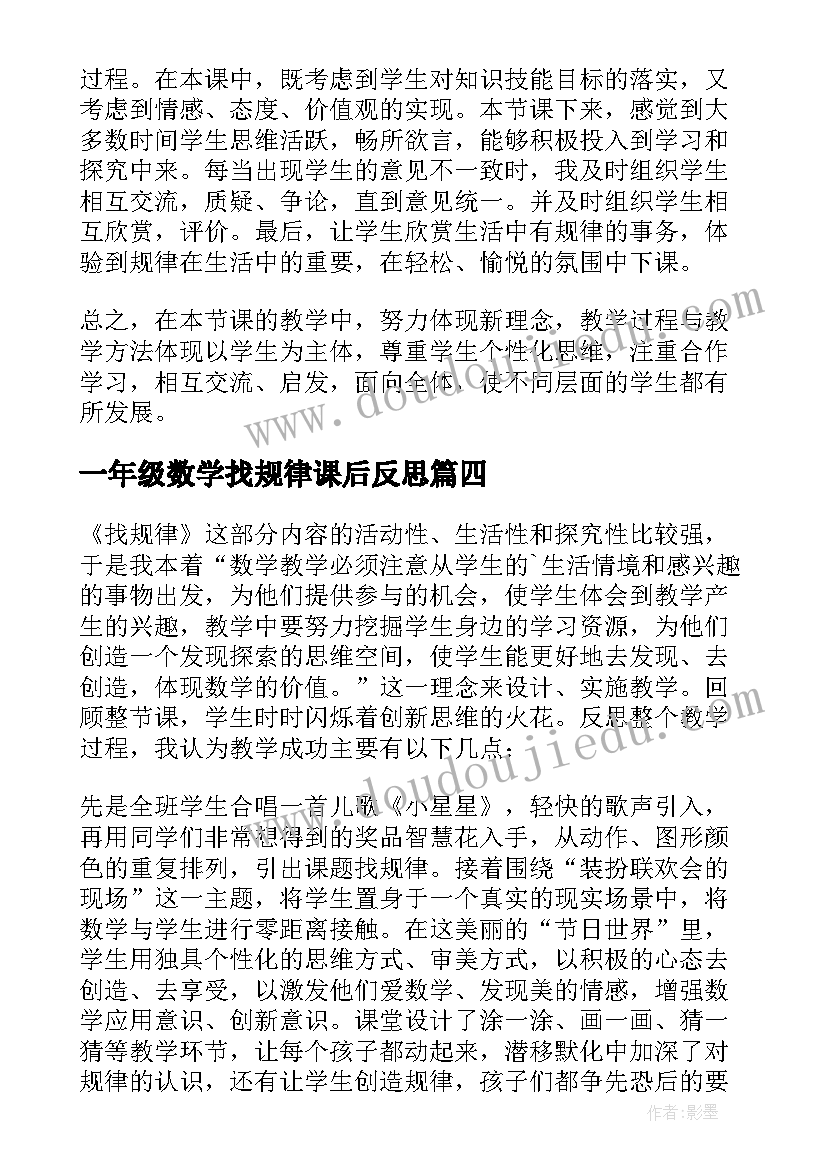 2023年一年级数学找规律课后反思 一年级数学找规律教学反思(模板5篇)