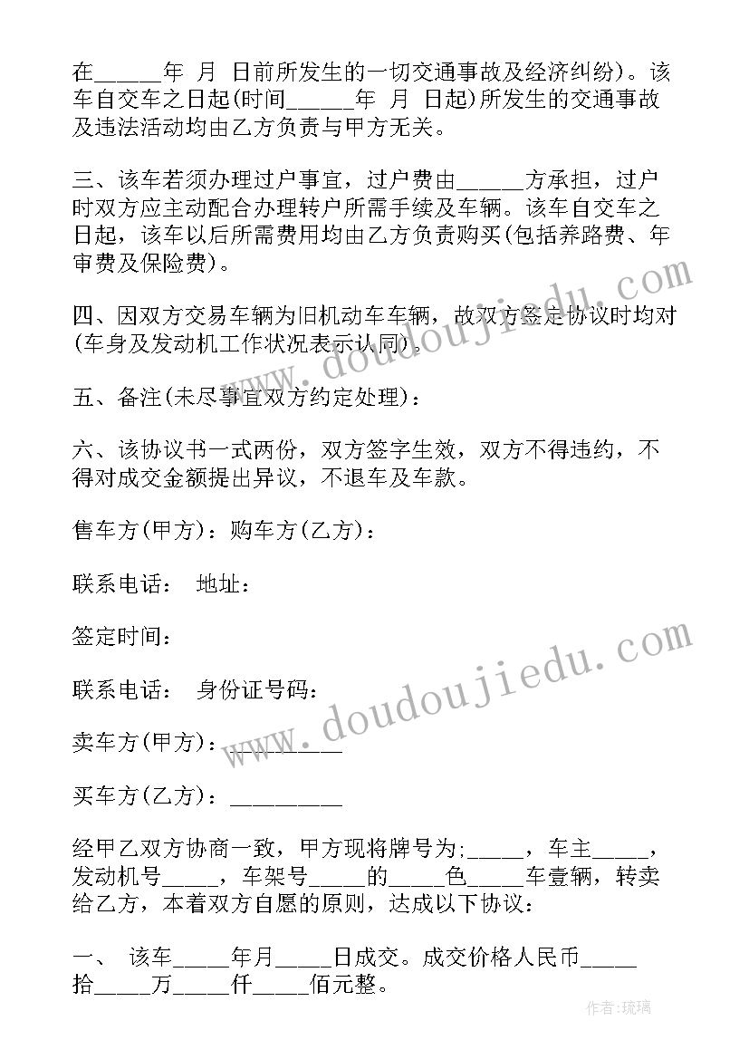 2023年转让二手车合同 二手车转让合同协议书(模板5篇)