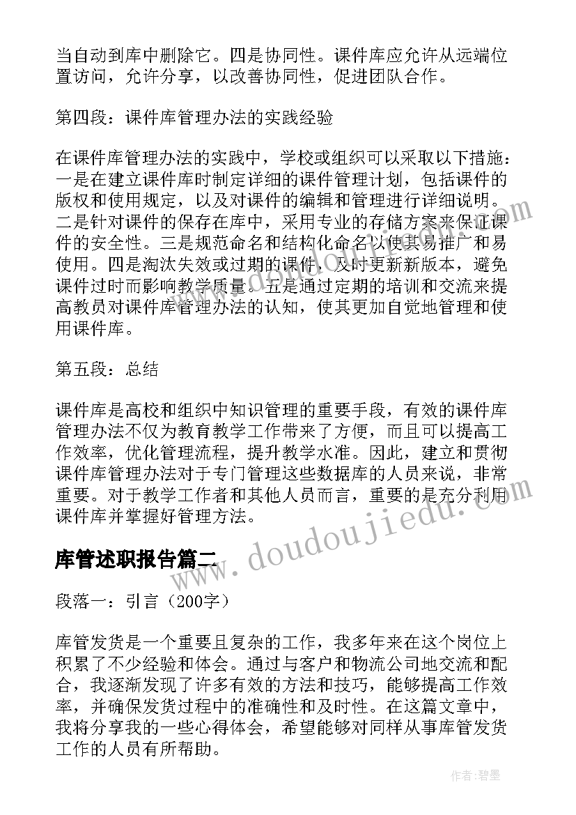 最新库管述职报告(优质8篇)