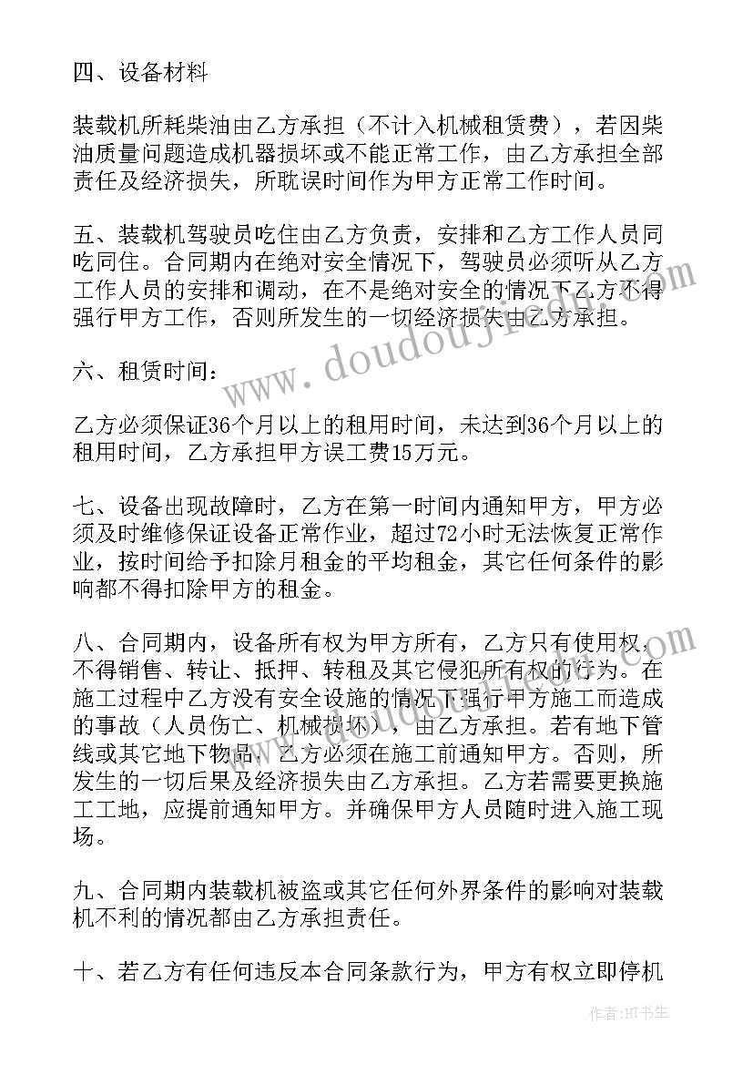 最新机械租赁协议书简单版 机械租赁简单版协议书(实用5篇)