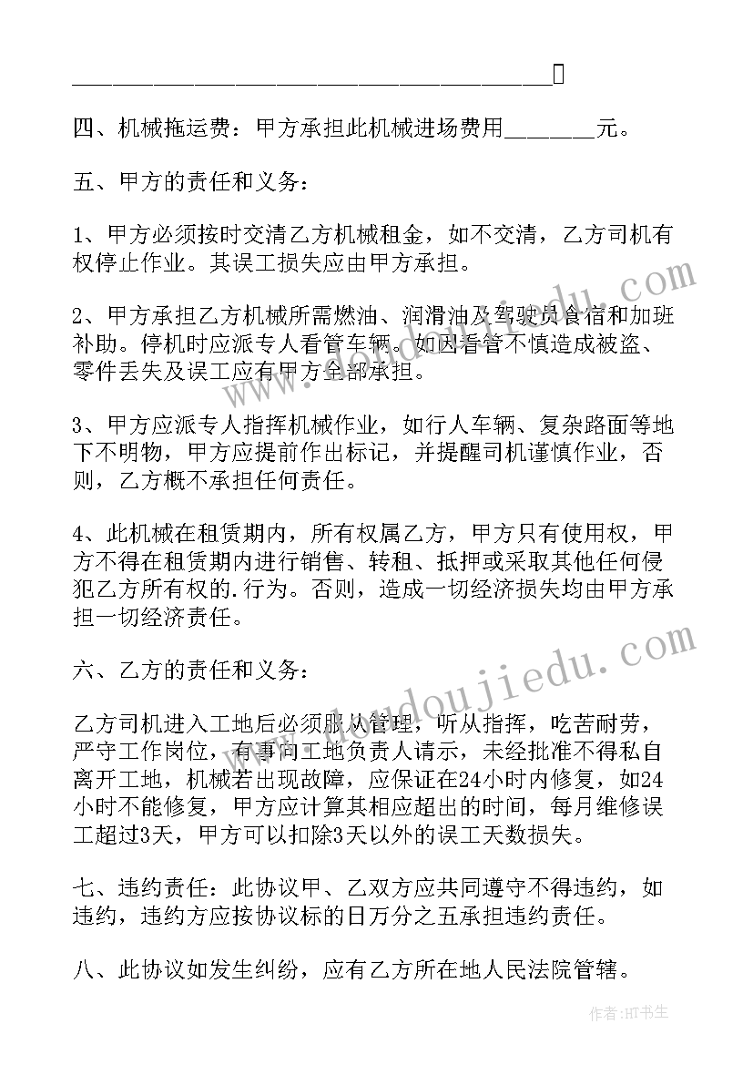 最新机械租赁协议书简单版 机械租赁简单版协议书(实用5篇)